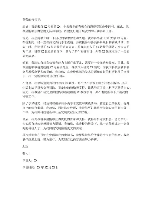 大学应用文申请书模板