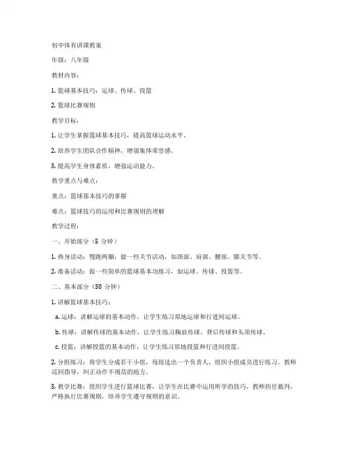 初中体育讲课教案