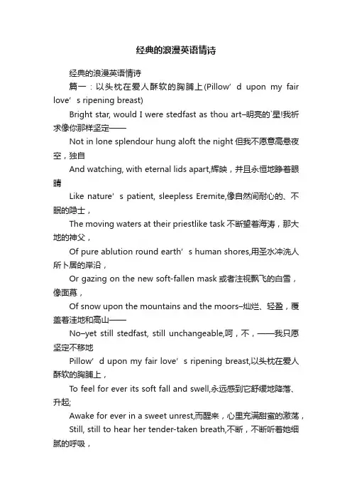 经典的浪漫英语情诗