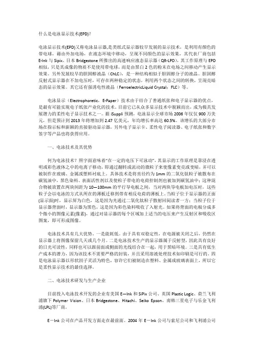 什么是电泳显示技术