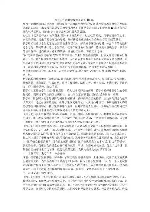 秋天的怀念教学反思【最新10篇】