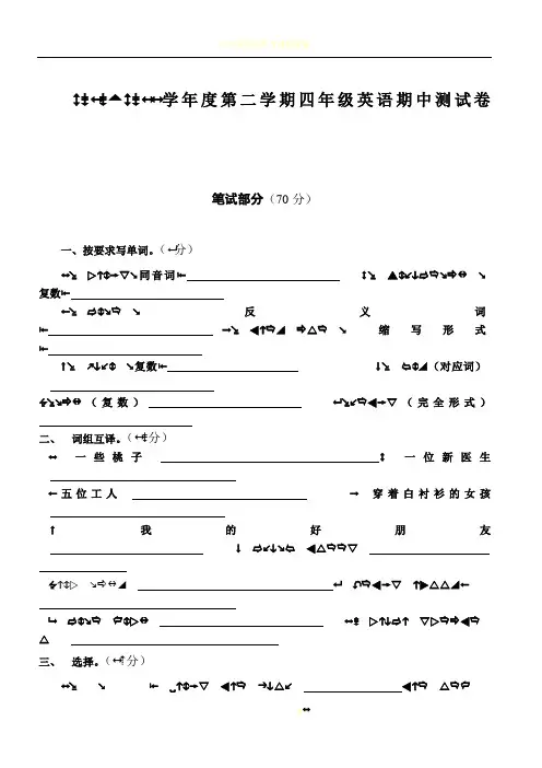 苏教版四年级英语下册期中试卷