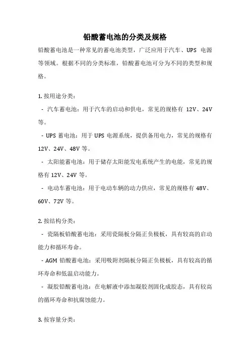 铅酸蓄电池的分类及规格
