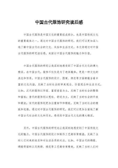 中国古代服饰研究读后感