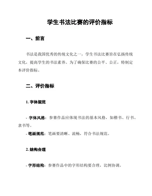 学生书法比赛的评价指标