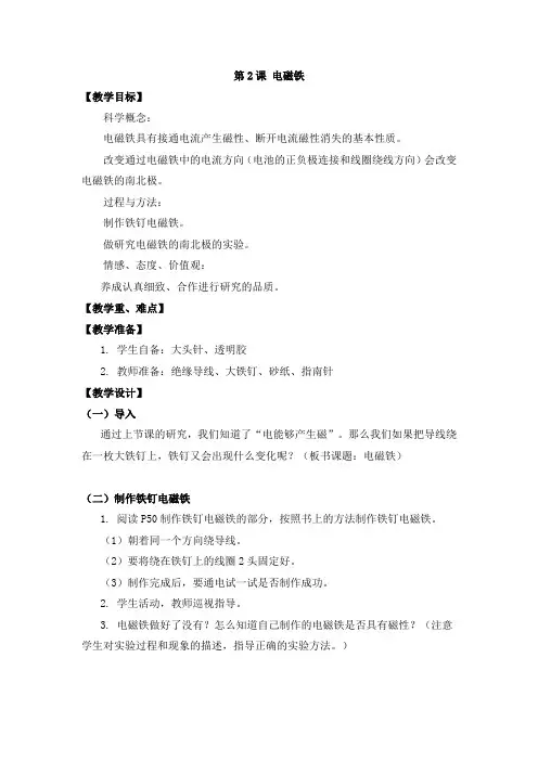 新教科版科学六年级上册《3.2电磁铁》教学设计