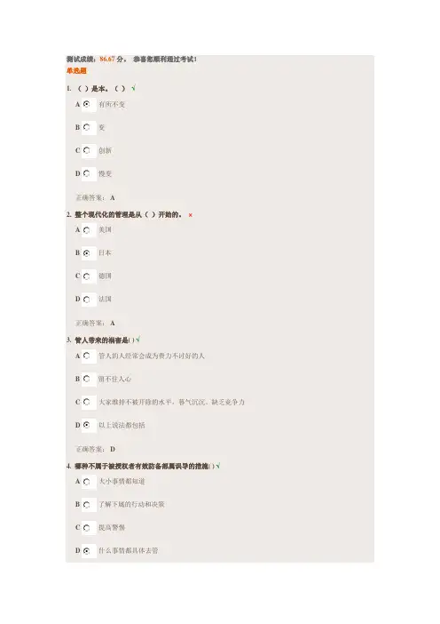 中国式管理-成功总裁的三大法宝. 文档