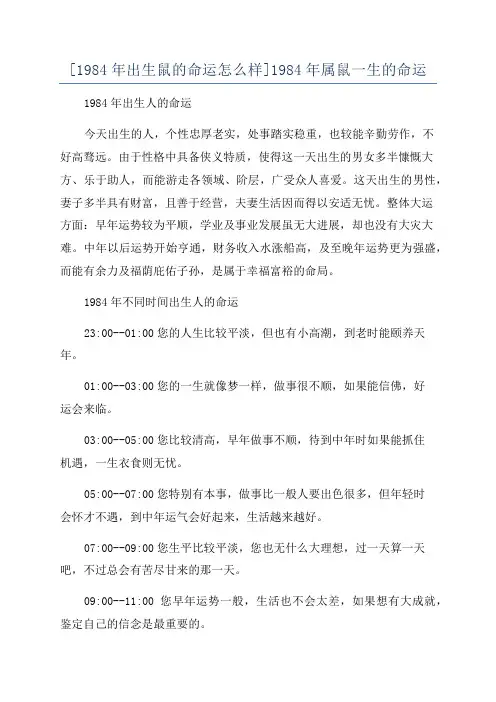 [1984年出生鼠的命运怎么样]1984年属鼠一生的命运