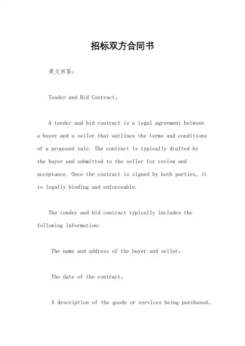 招标双方合同书