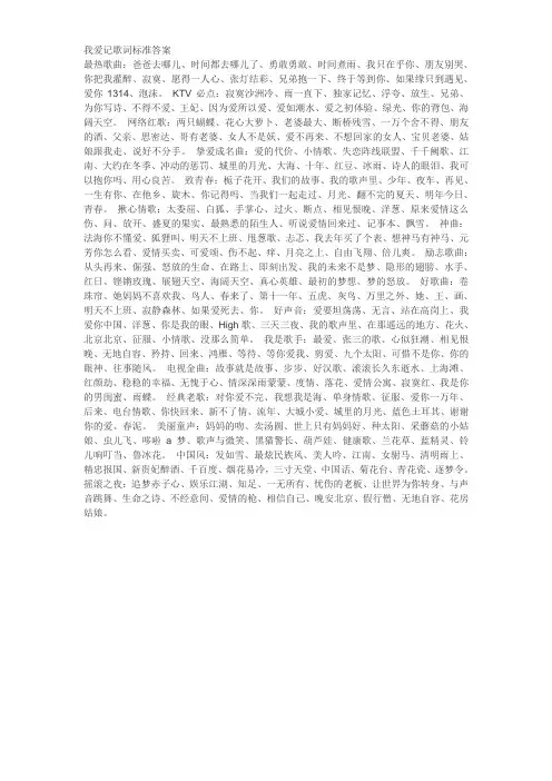 我爱记歌词标准答案