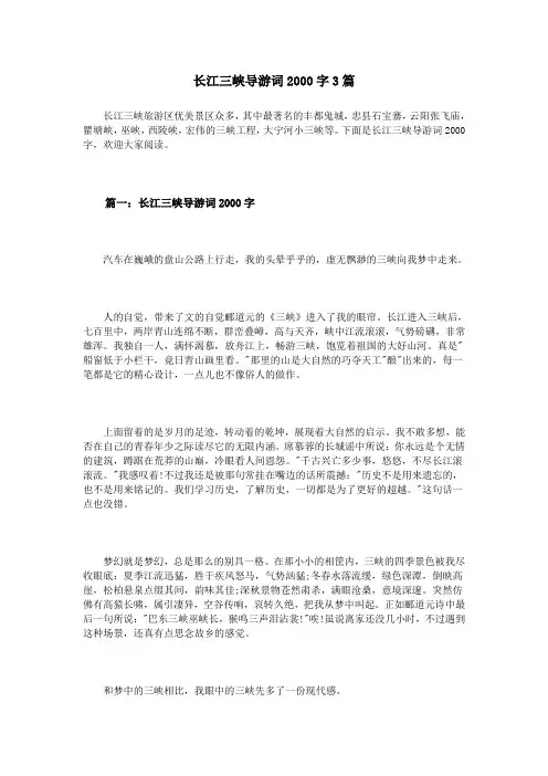 长江三峡导游词2000字3篇