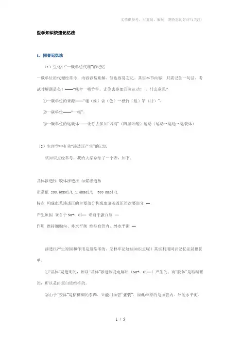 医学知识快速记忆法
