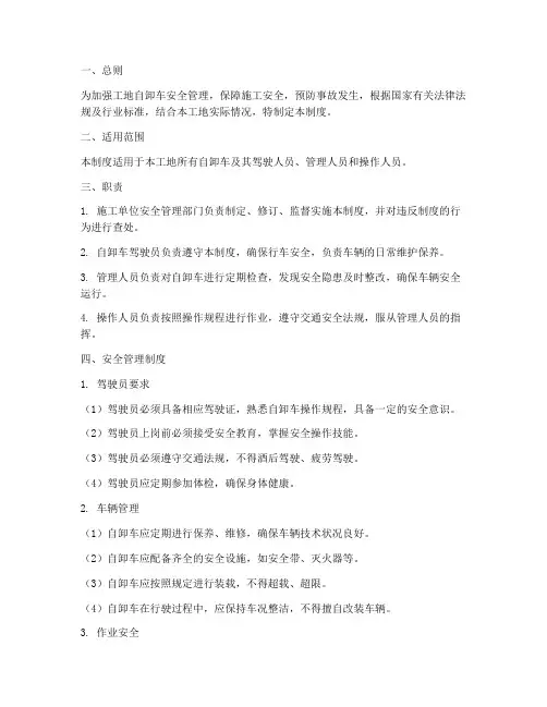 工地自卸车安全管理制度范本