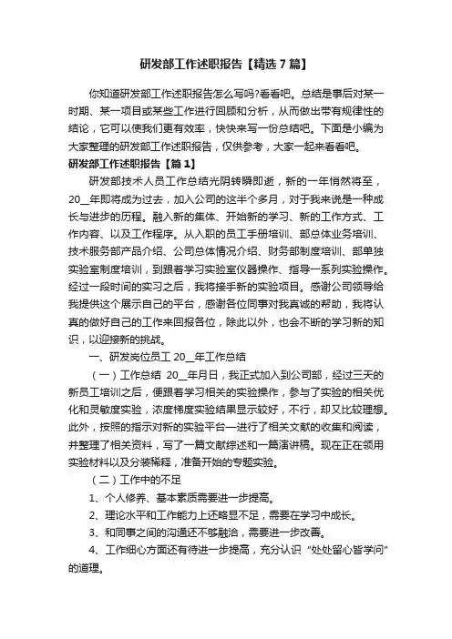 研发部工作述职报告【精选7篇】
