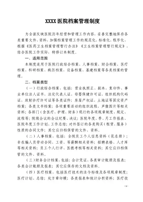 医院档案管理制度