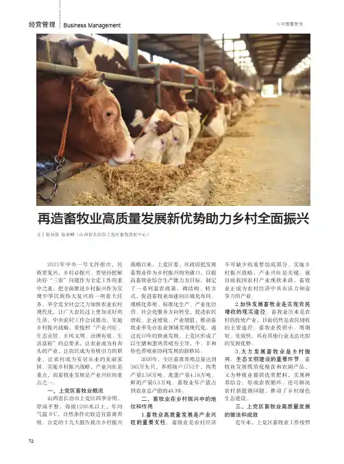再造畜牧业高质量发展新优势助力乡村全面振兴