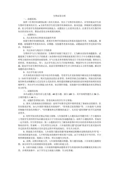 生物试卷分析