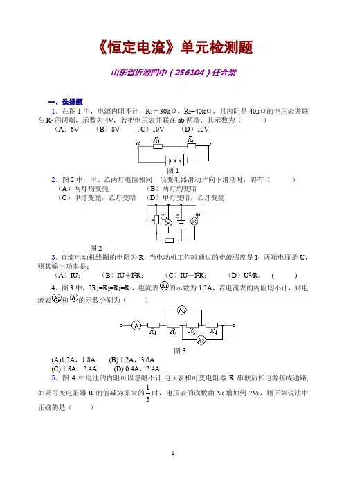 恒定电流单元检测题