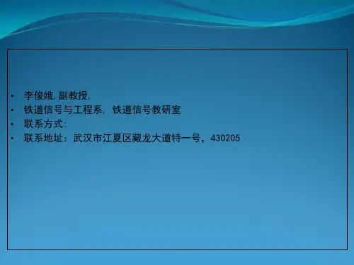 高速铁路信号与通信