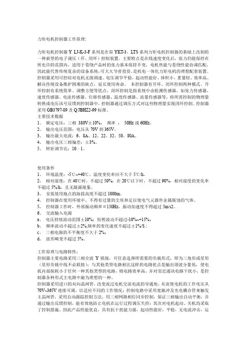 力矩电机控制器工作原理