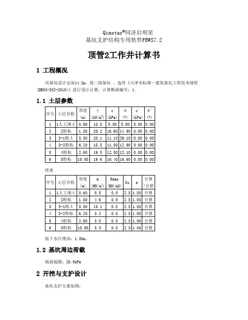 基坑内支撑支撑计算书