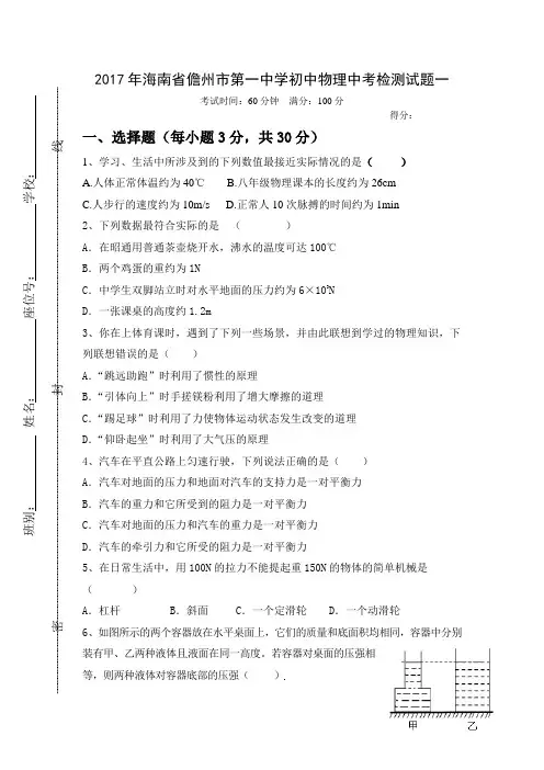2017年海南省儋州市第一中学初中物理中考检测试题一