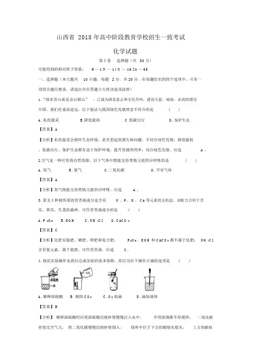 2018年山西省中考化学(解析卷版)