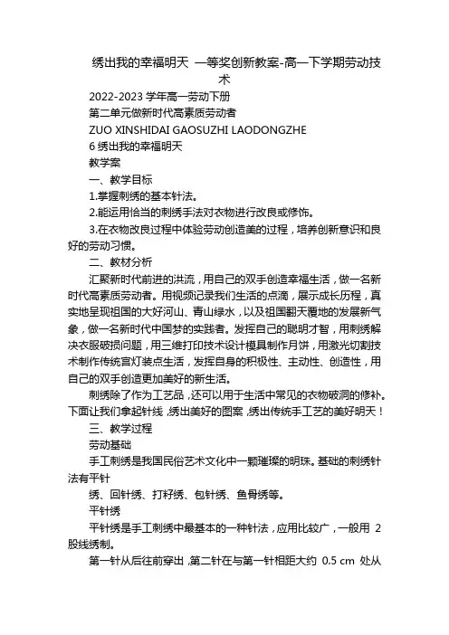 绣出我的幸福明天 一等奖创新教案-高一下学期劳动技术