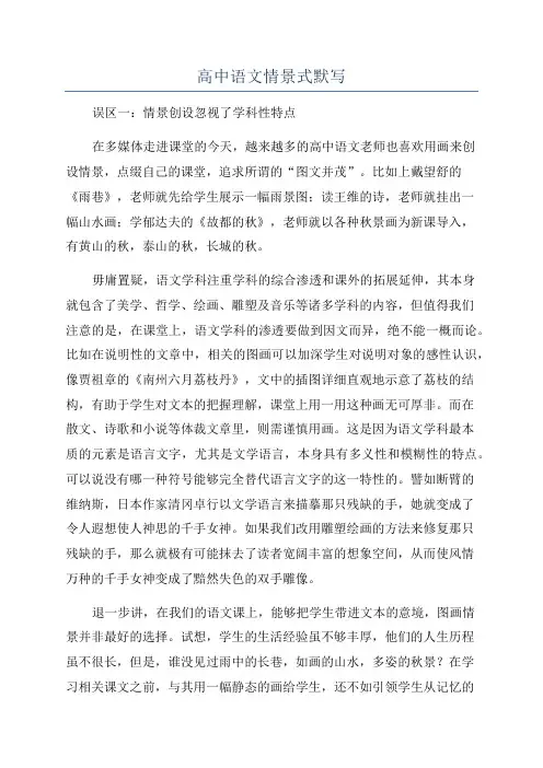 高中语文情景式默写