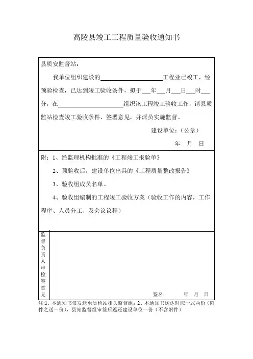 高陵县竣工工程质量验收通知书