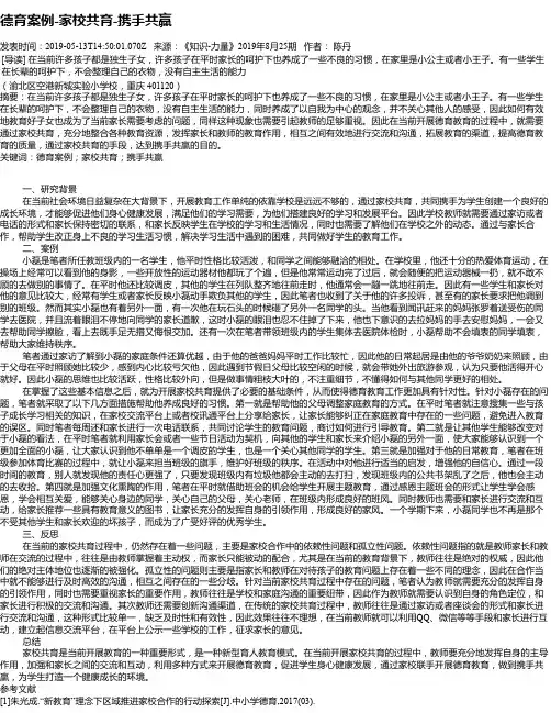 德育案例-家校共育-携手共赢