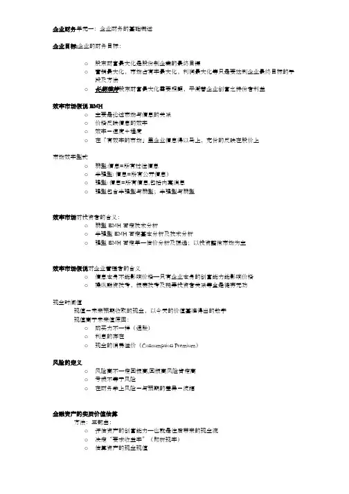 企业财务笔记