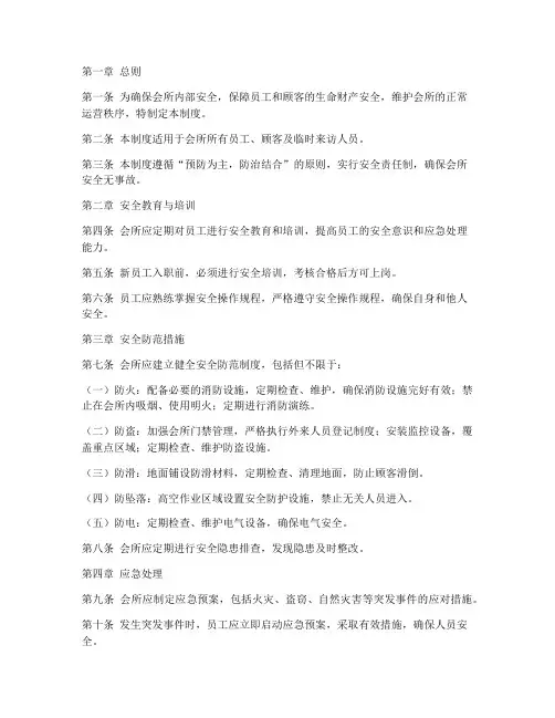 会所内部安全管理制度
