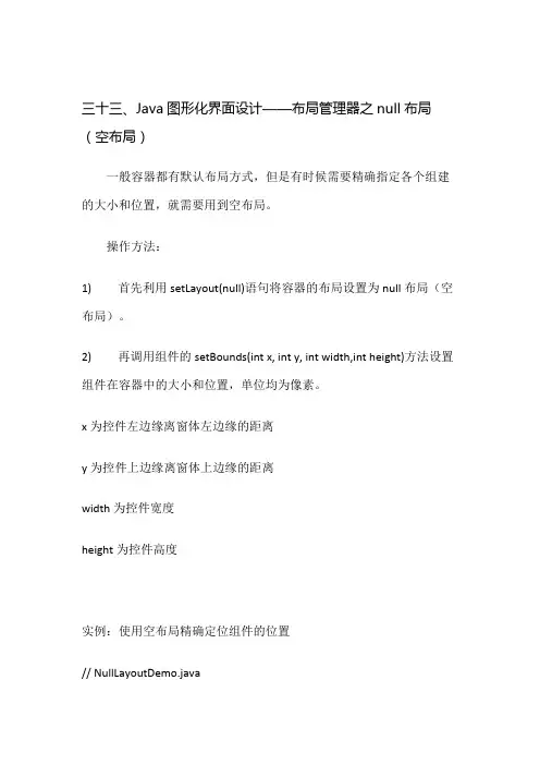 三十三、Java图形化界面设计——布局管理器之null布局(空布局)