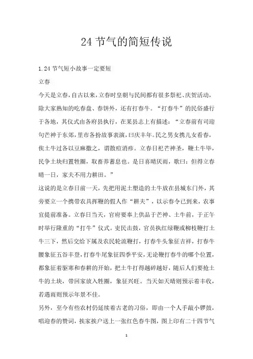 24节气的简短传说