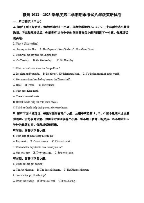 江西省赣州地区八年级下学期期末测试英语试题