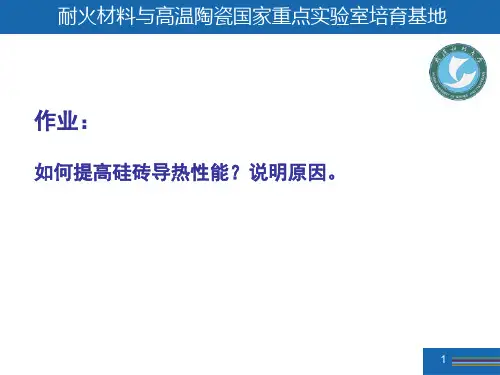第二章铝硅系-2013-4解析