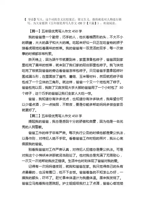 五年级优秀写人作文450字【六篇】