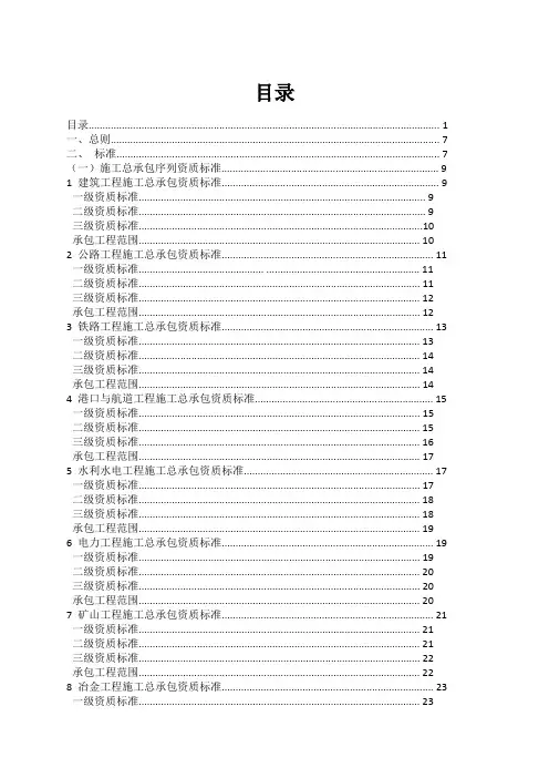 新版建筑业企业资质标准