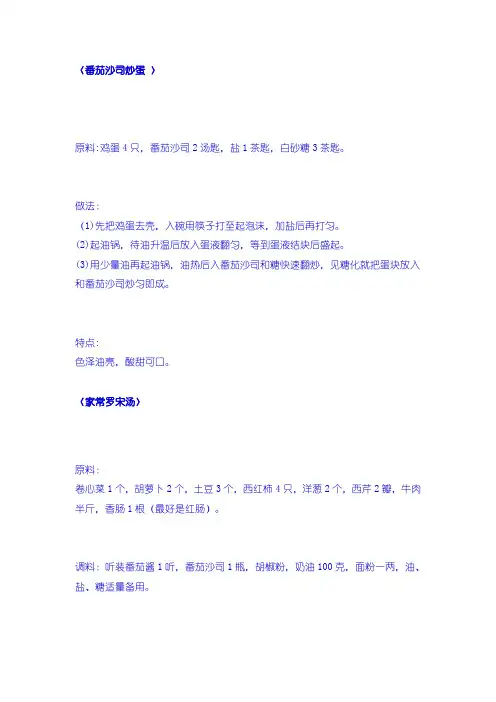 番茄沙司菜谱