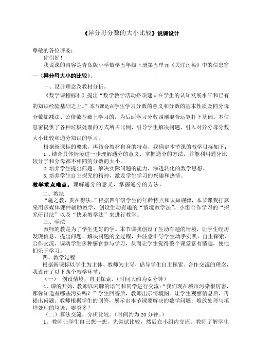 异分母分数大小比较