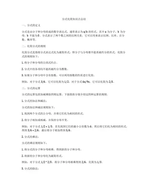 分式化简知识点总结