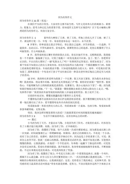 因为有你作文