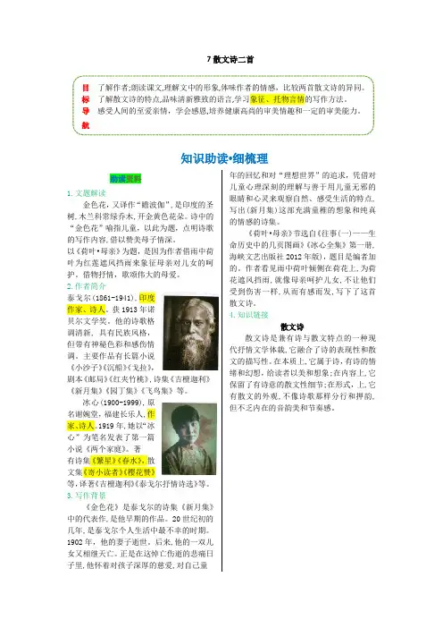 第二单元 第七课 散文诗二首-【教材解读】2022-2023学年人教部编版语文七年级上册
