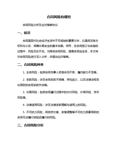 合同风险有哪些