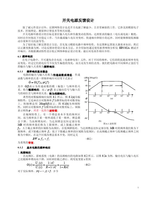 开关电源的环路设计