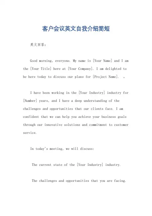 客户会议英文自我介绍简短