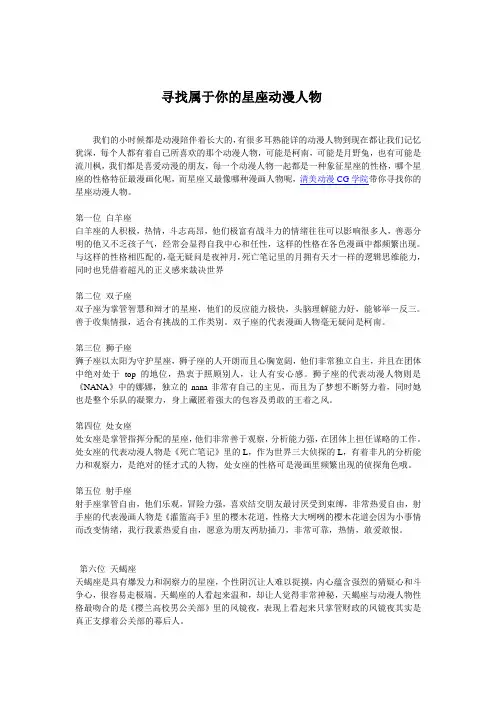 寻找属于你的星座动漫人物