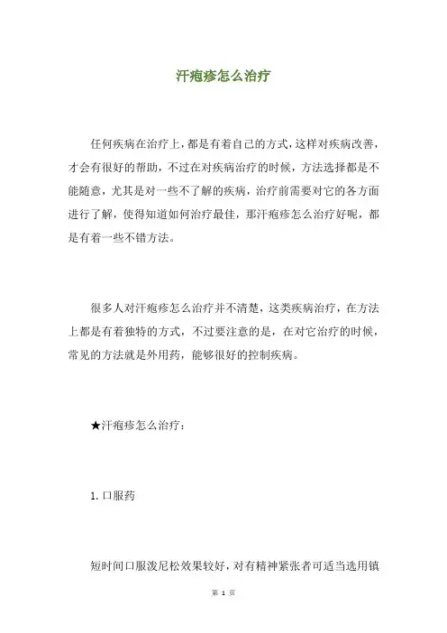 汗疱疹怎么治疗