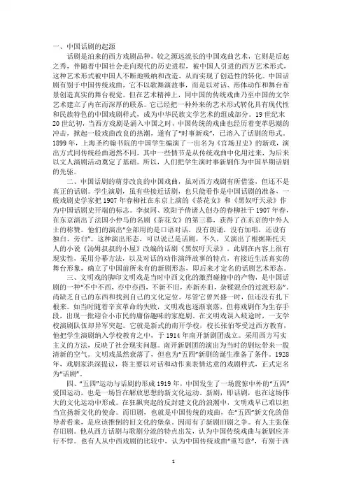 中国话剧发展简史
